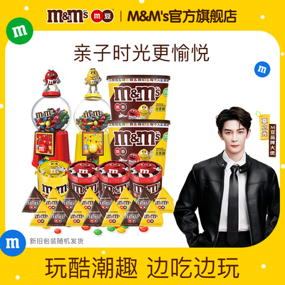 mm豆糖果机豆人机940g牛奶花生巧克力豆零食儿童礼物送孩子
