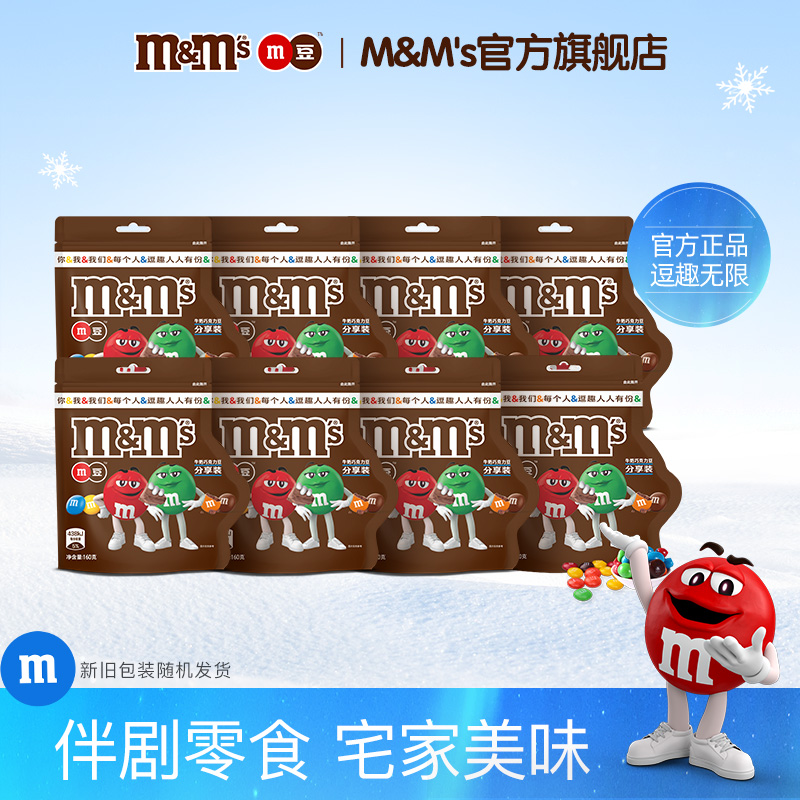 mm牛奶花生巧克力豆160g*8袋装