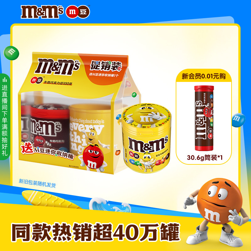 【孟孟豆】mm豆巧克力牛奶花生坚果巧克力儿童零食m豆官方旗舰店