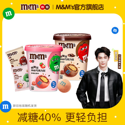 mm豆鹰嘴豆减糖巧克力豆草莓味120g*2桶可可味巧克力m豆儿童零食