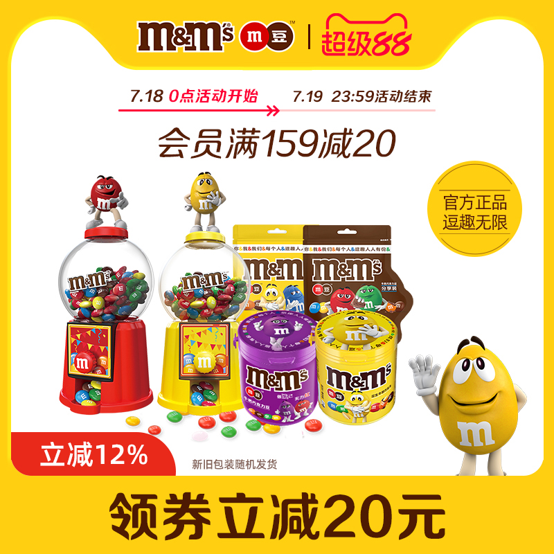 mms巧克力豆糖果机玩具儿童零食大礼包m豆牛奶巧克力豆零食小吃