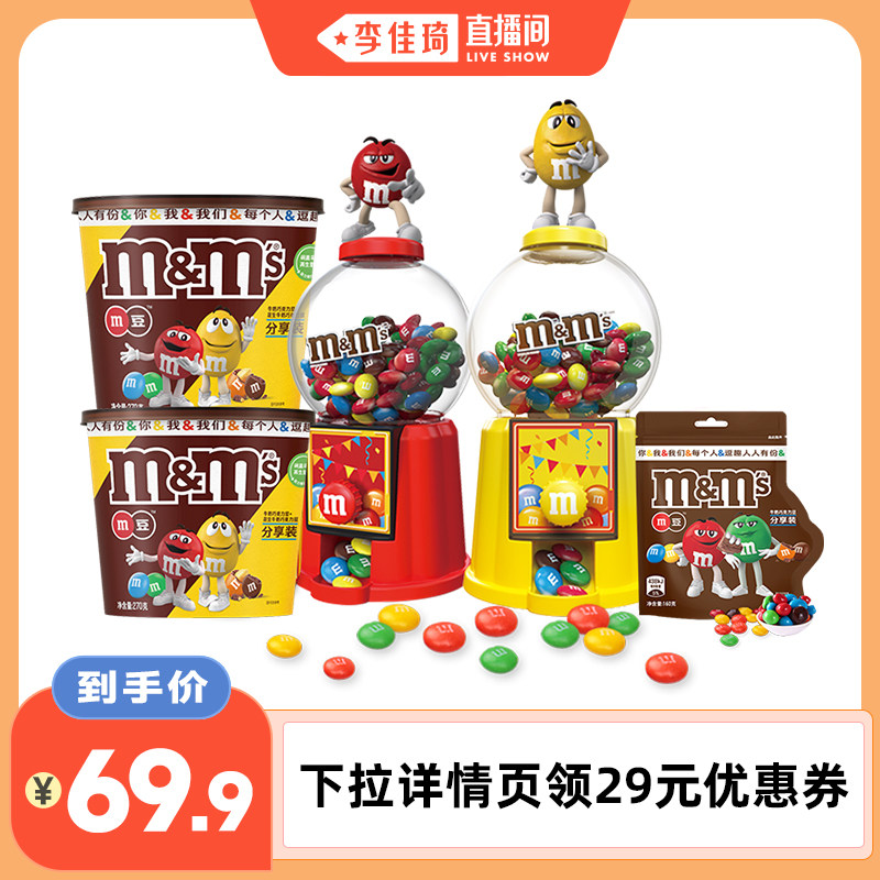 【李佳琦直播间】m豆糖果机玩具牛奶巧克力零食儿童巧克力礼物