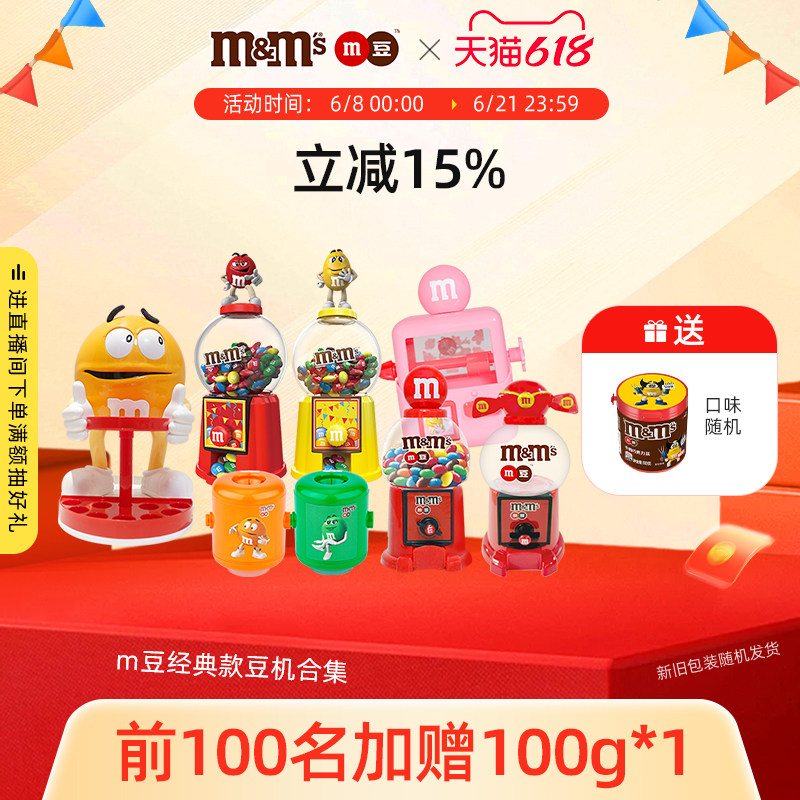 mm豆巧克力糖果机礼包