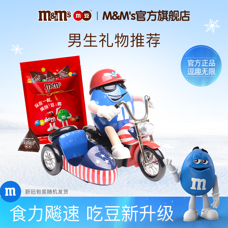 mm豆糖果机摩托豆人机牛奶巧克力儿童零食糖果零食儿童礼物玩具