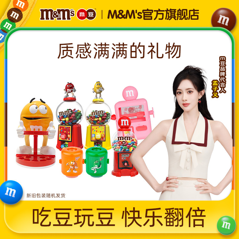 【孟子义同款】mm豆糖果机玩具牛奶巧克力零食新年礼物生日礼物