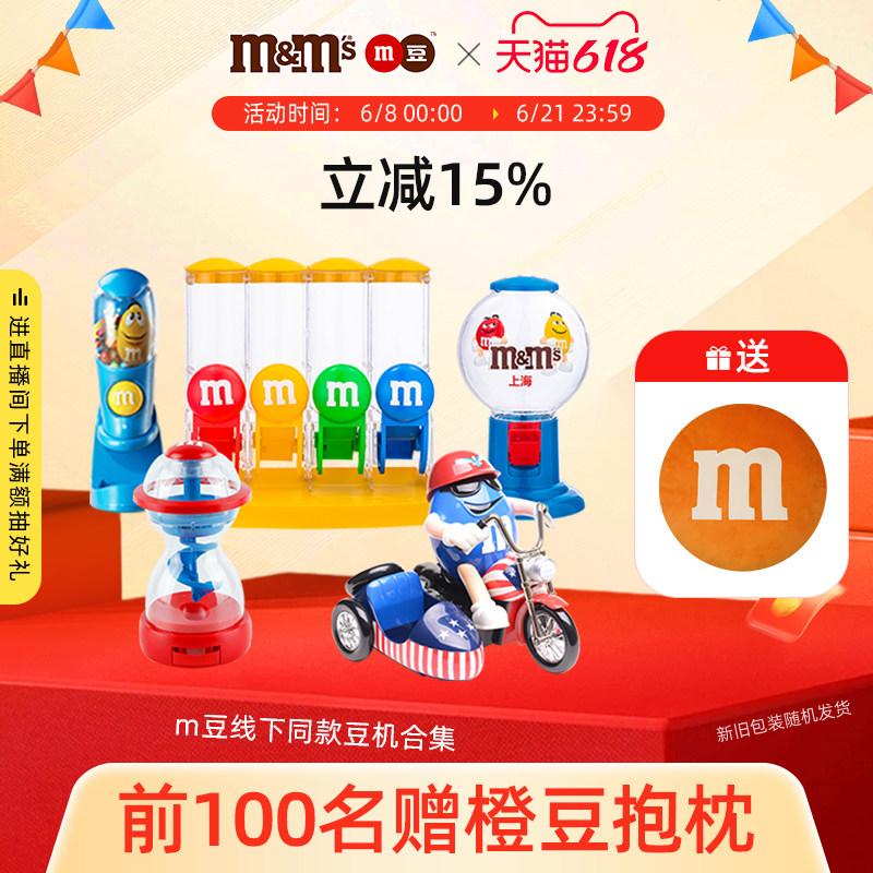 mm豆四管糖果机牛奶巧克力320g