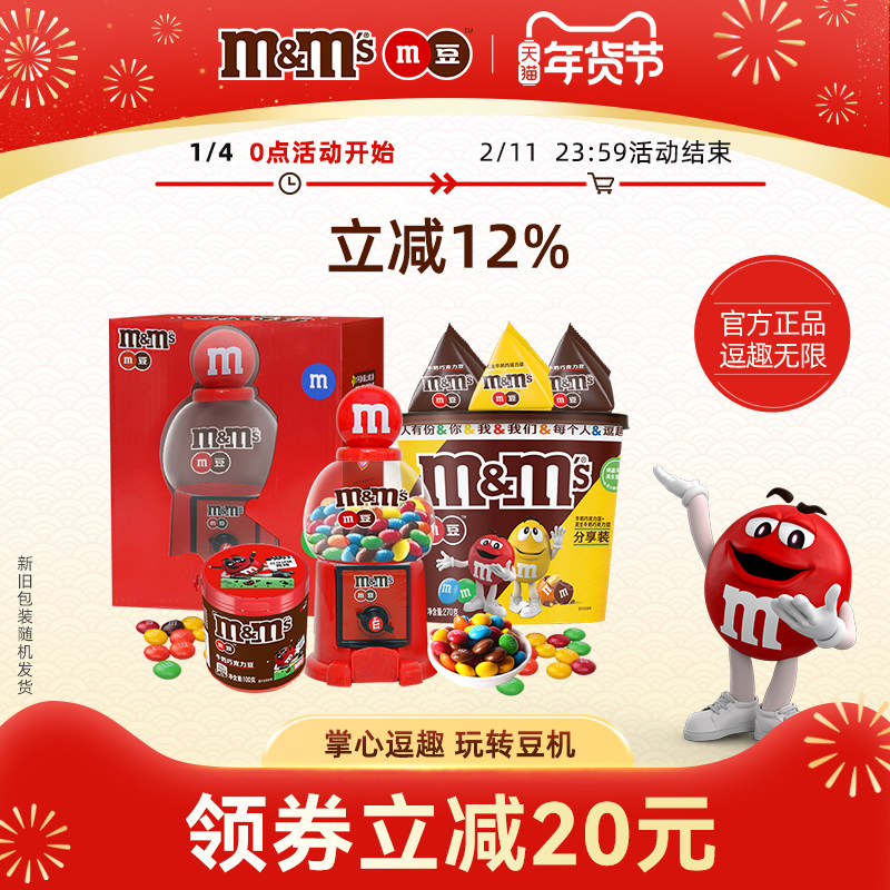 mm豆巧克力豆糖果机礼盒儿童玩具牛奶巧克力零食糖果礼物送礼