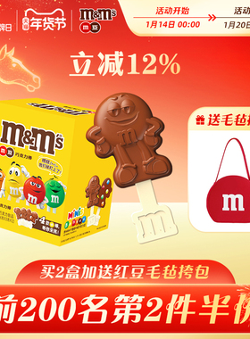 mm豆牛奶巧克力棒棒糖12支儿童巧克力零食糖果年货巧克力零食年糖