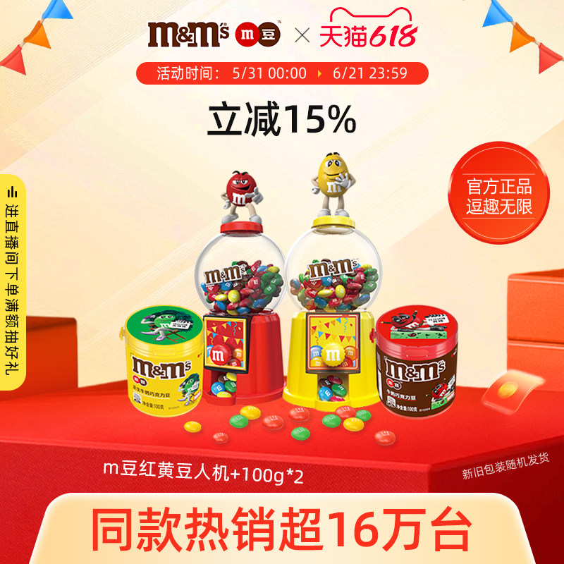 mm豆糖果机儿童牛奶巧克力零食儿童玩具礼物mm巧克力豆送孩子礼物