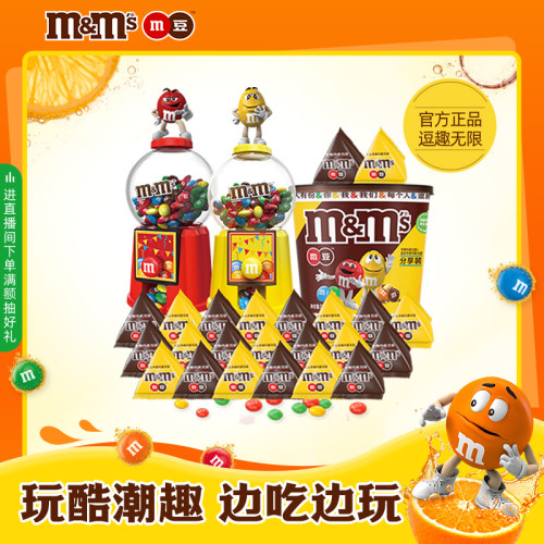 mm豆巧克力糖果机牛奶巧克力儿童巧克力零食儿童玩具开学礼物零食
