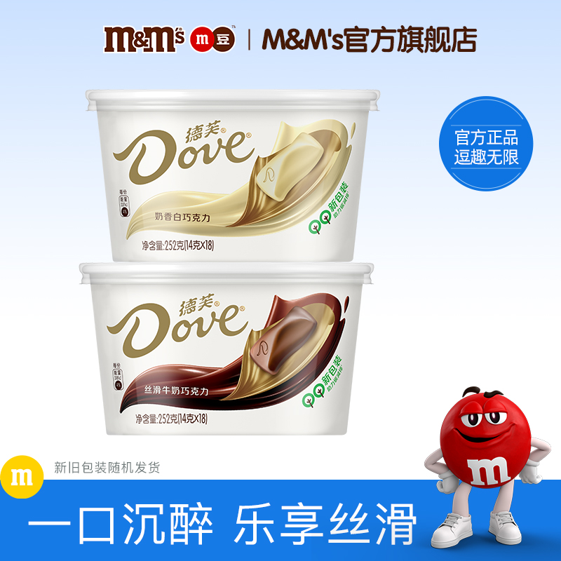 德芙巧克力碗装丝滑牛奶252g*2休闲零食糖果喜糖儿童礼物mms