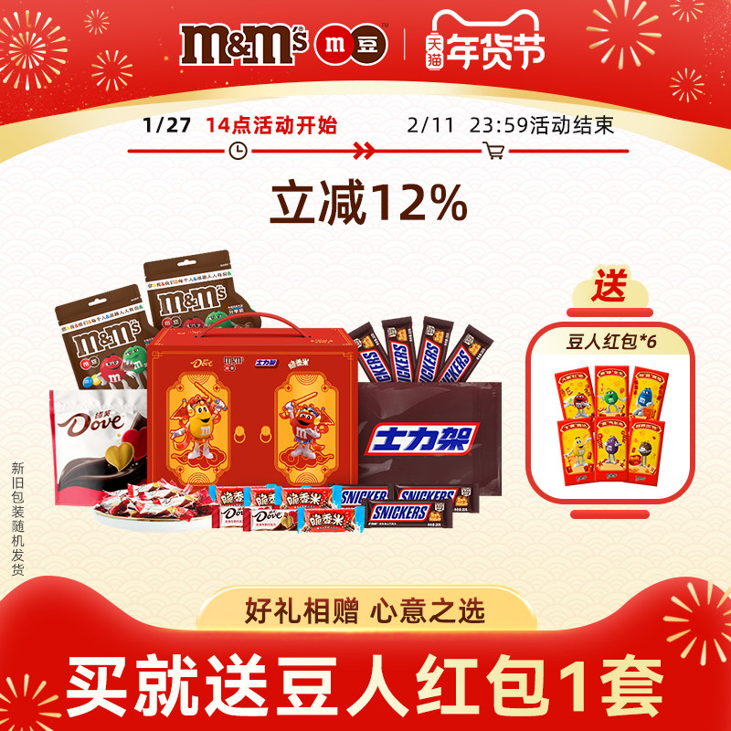 mm豆新年开门大吉年货礼盒德芙巧克力脆香米士力架零食礼盒送礼