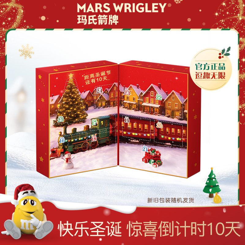 德芙mm豆脆香米圣诞倒数日历礼盒巧克力限定礼盒圣诞节礼物送礼