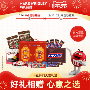 mm豆开门大吉年货礼盒939g年货送礼德芙巧克力零食糖果年货礼盒