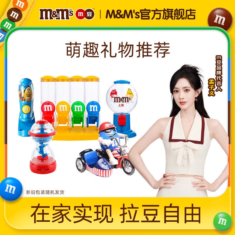mm豆糖果机玩具牛奶巧克力儿童零食糖果零食网红儿童礼物玩具