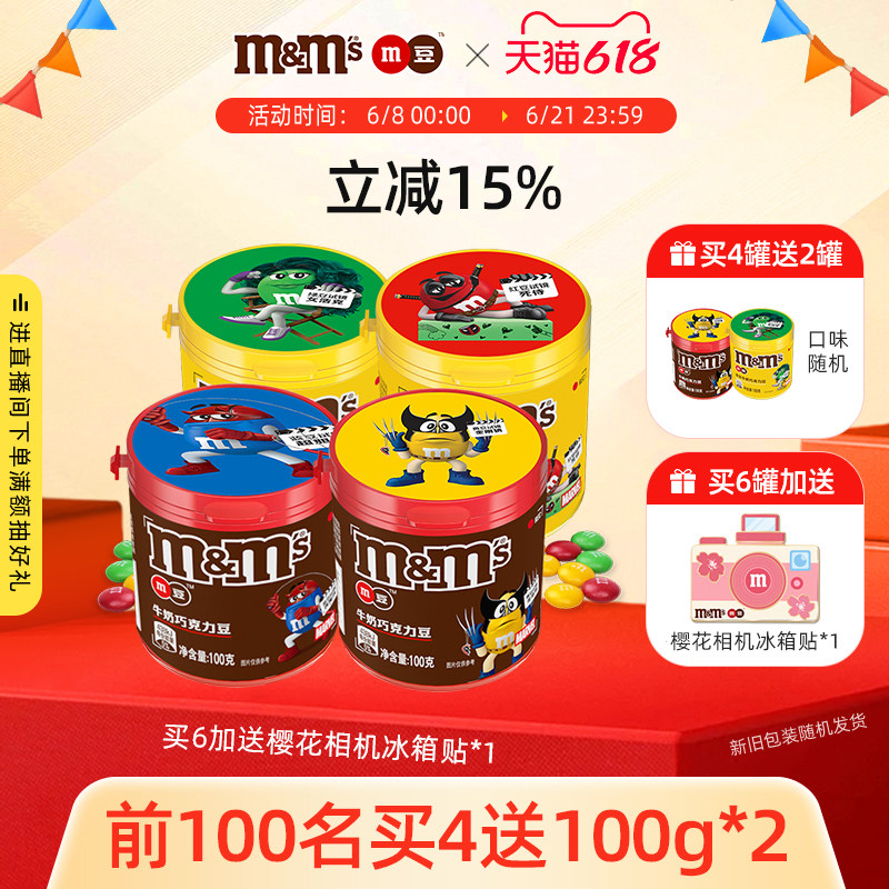 【孟孟豆】mm豆巧克力豆牛奶巧克力100g*4儿童零食m豆官方旗舰店