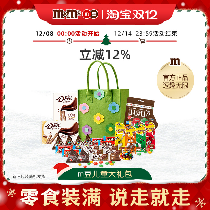 mm豆牛奶巧克力大礼包组合