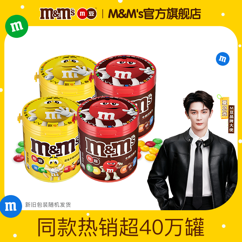 mm豆脆芯豆巧克力豆4罐装