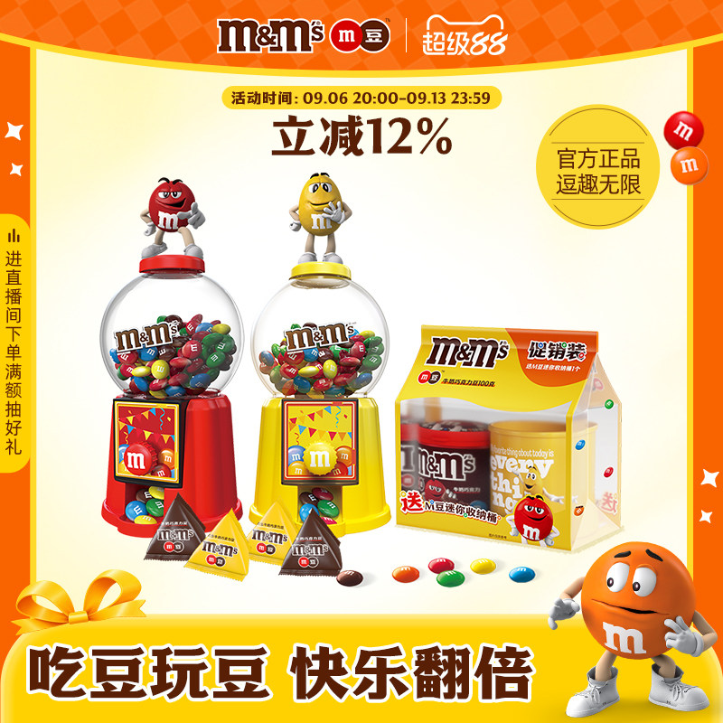 mm豆糖果机玩具牛奶巧克力豆儿童零食中秋礼品零食巧克力伴手礼
