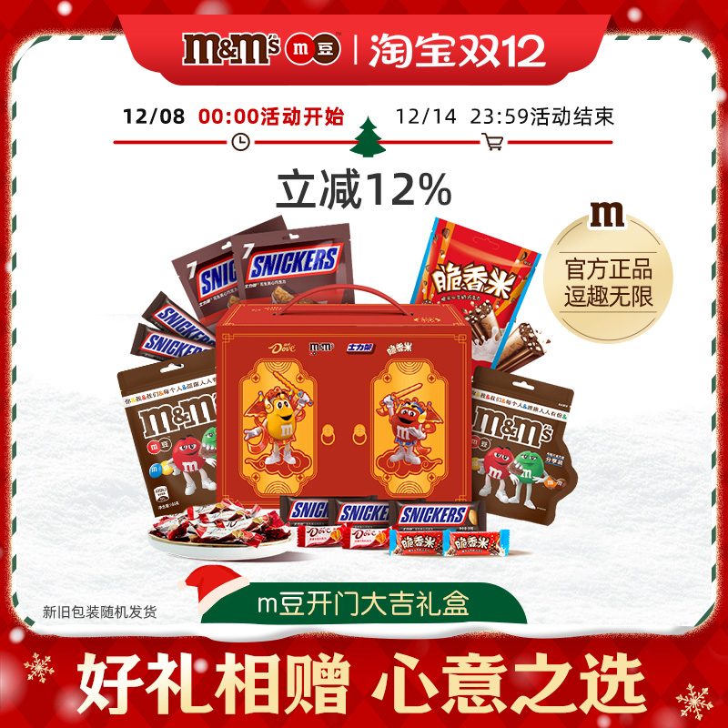 mm豆新年开门大吉新年礼盒德芙巧克力脆香米士力架零食礼盒送礼