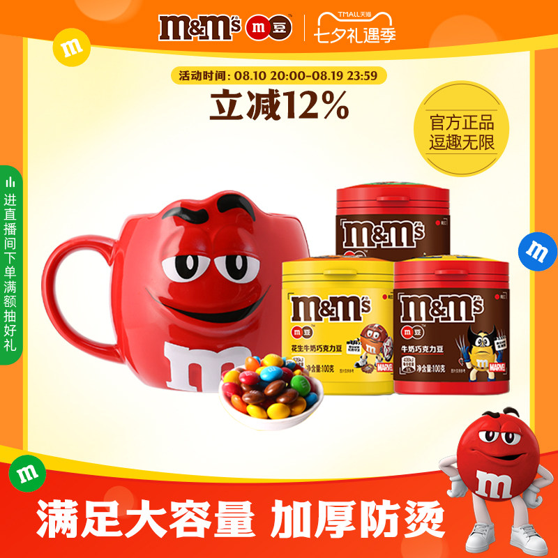 mm豆水杯m豆巧克力马克杯牛奶花生巧克力儿童巧克力零食100g*3罐