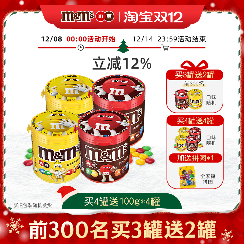 mm豆巧克力豆牛奶花生