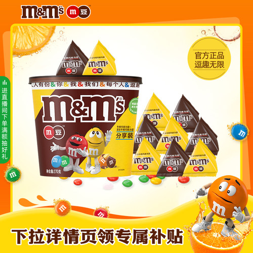【秒杀】mm豆牛奶花生巧克力豆270g*1桶装约20包儿童零食糖果
