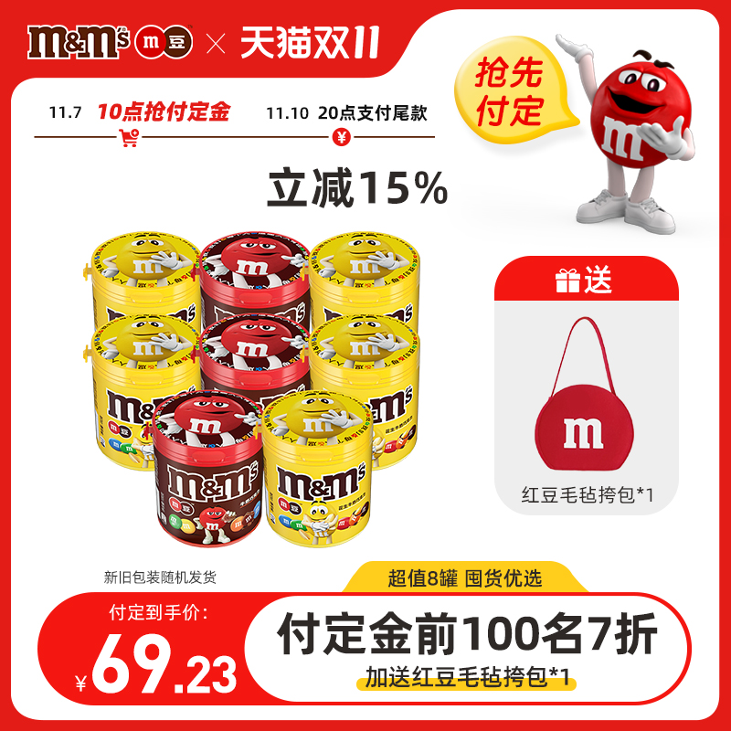 m豆100g*8罐装休闲食品花生夹心