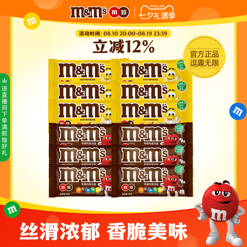 mm豆巧克力豆牛奶花生夹心巧克力40g*12袋m豆儿童巧克力小包装