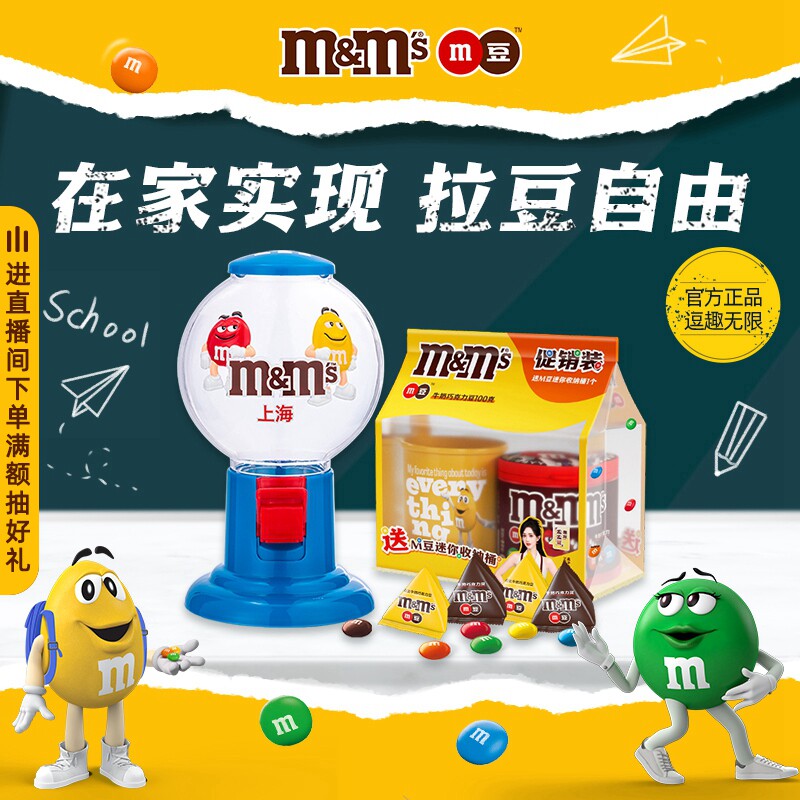 mm豆牛奶巧克力糖果机玩具礼物图片
