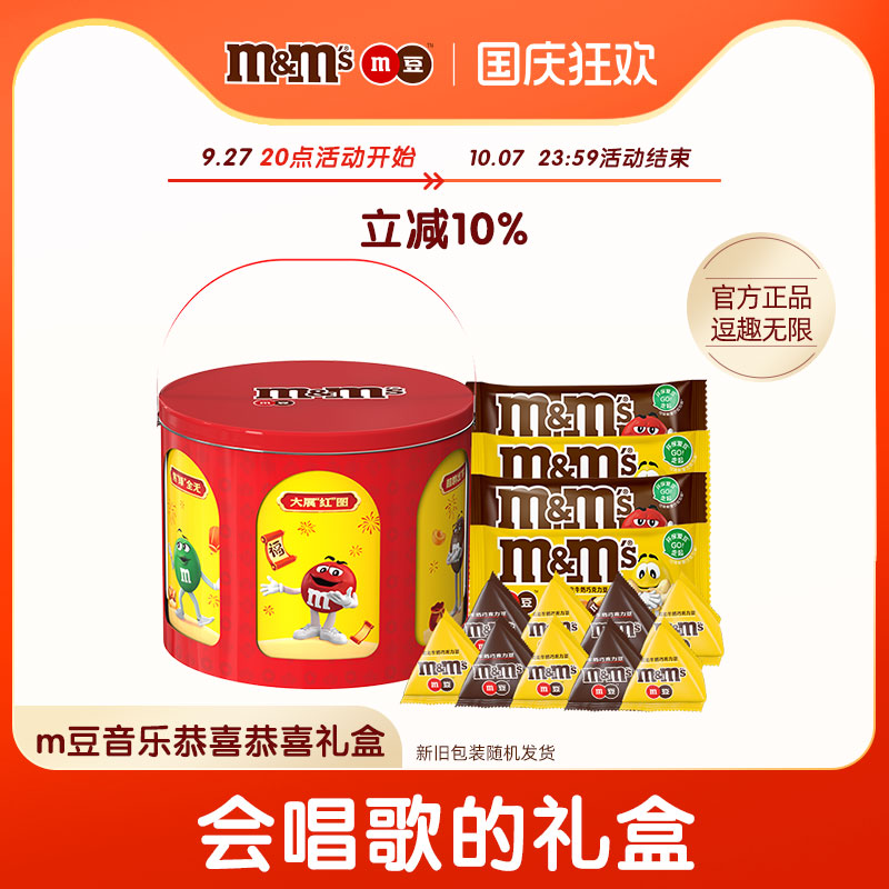 mm豆音乐礼盒铁盒恭喜恭喜礼盒牛奶巧克力零食糖果礼盒送女友