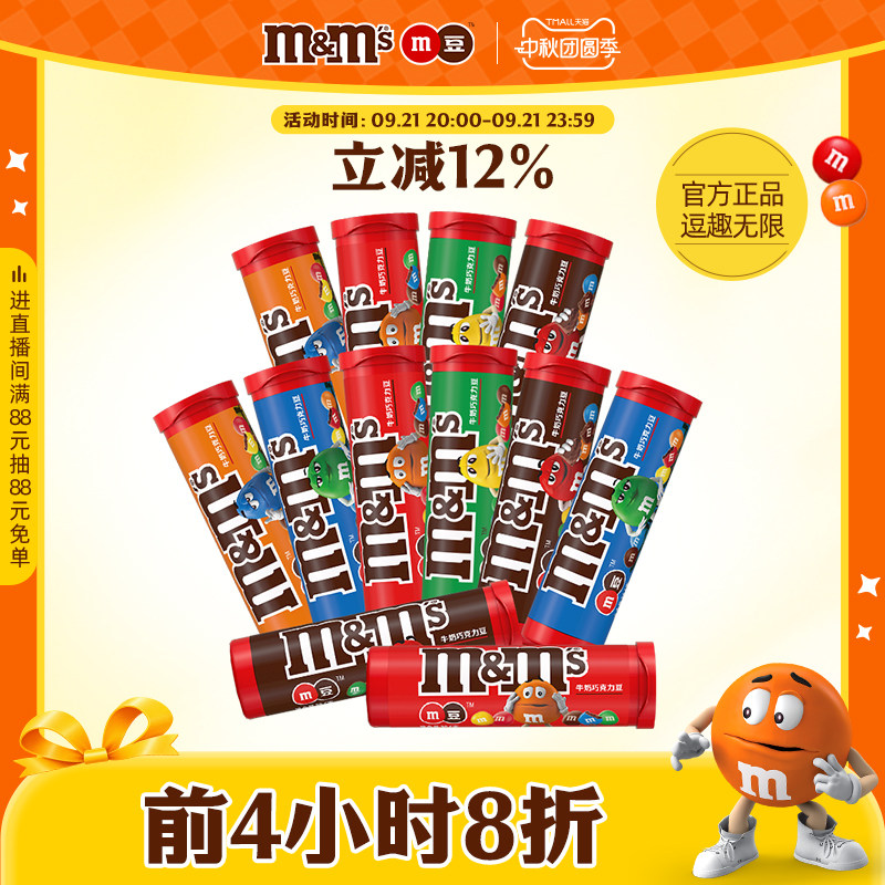 m豆牛奶筒装休闲食品小吃图片