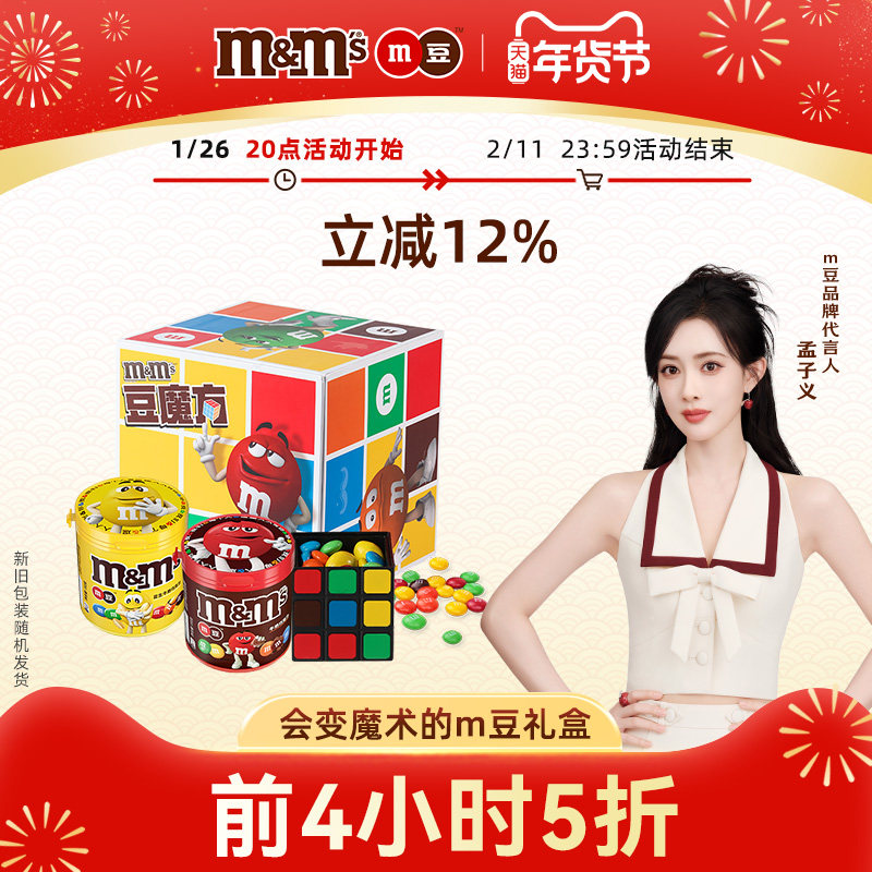mm豆巧克力豆创意魔方道具礼盒100g*2罐m豆巧克力零食礼物,零食/坚果/特产,夹心巧克力,淘宝优惠券,粉丝福利购,淘宝优惠卷
