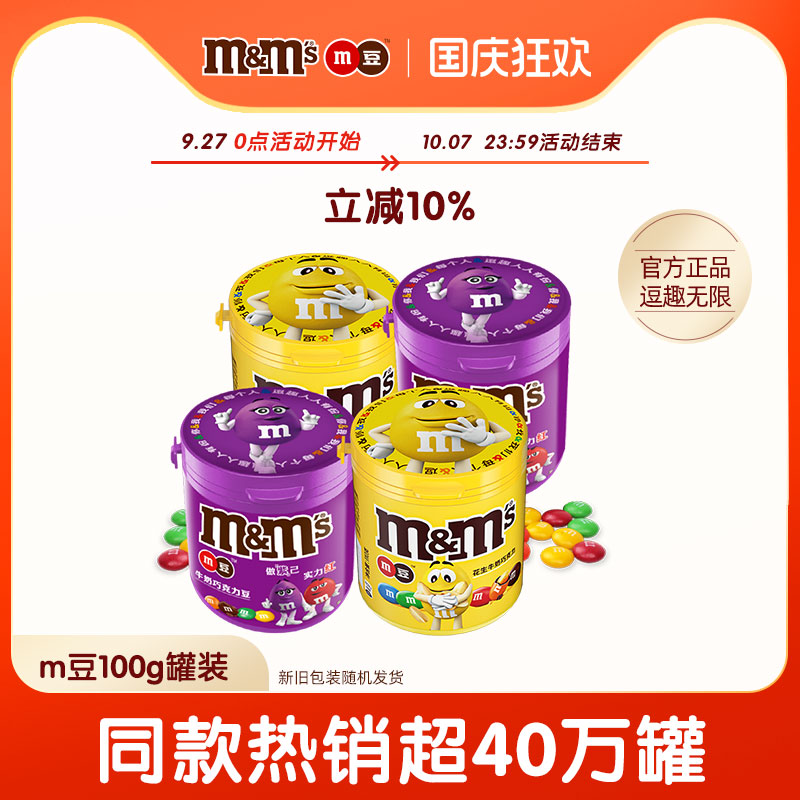 mm豆巧克力豆牛奶花生