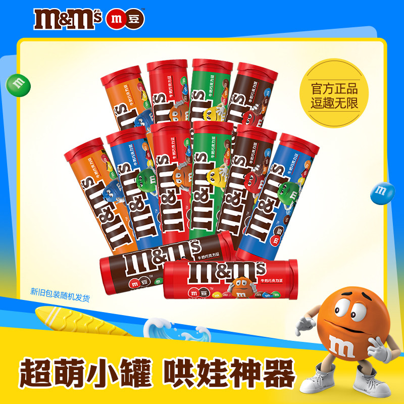 mm豆牛奶巧克力豆30.6g*20筒装儿童巧克力糖果小零食儿童礼物批发