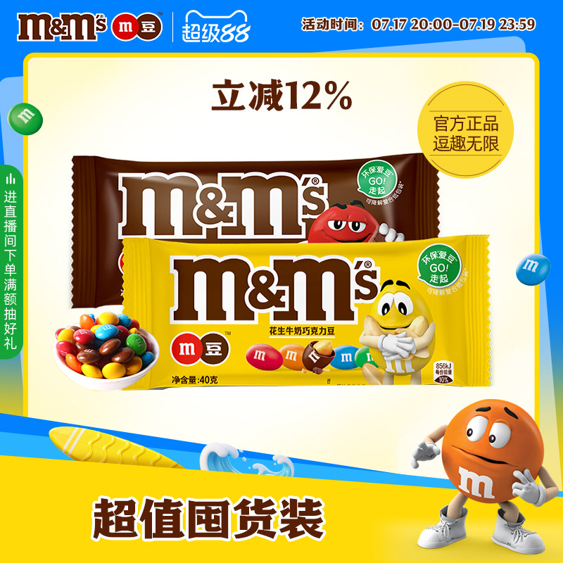 【孟子义同款】mm豆巧克力豆40g*24袋儿童巧克力零食糖果解馋零食