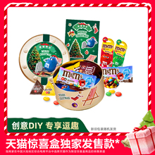 天猫惊喜盒丨mm豆牛奶巧克力圣诞节巧克力礼盒圣诞礼物生日礼物