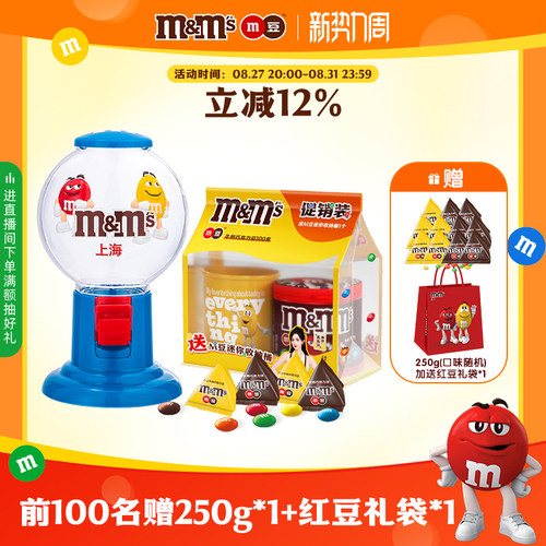 mm豆牛奶巧克力糖果机玩具礼物