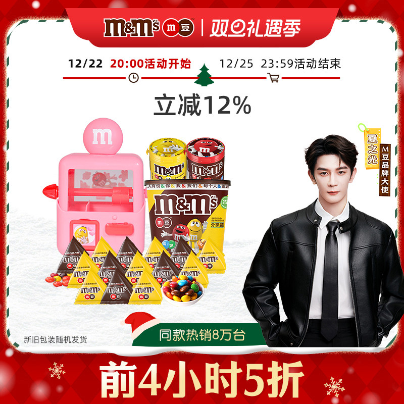 m豆罐装儿童玩具礼物夹心巧克力