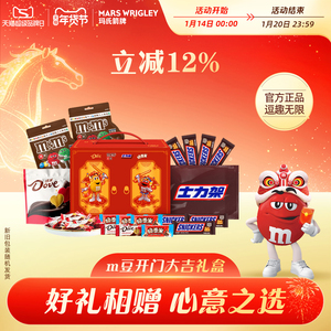 mm豆新年开门大吉年货礼盒939g