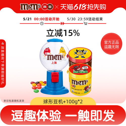 mms球形糖果机200g牛奶巧克力