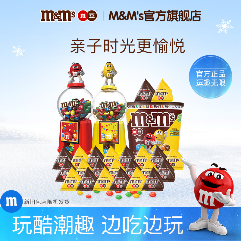 mm豆红黄糖果牛奶巧克力礼物