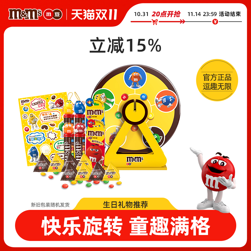 mm豆巧克力摩天轮旋转创意玩具礼盒儿童巧克力零食糖果送孩子