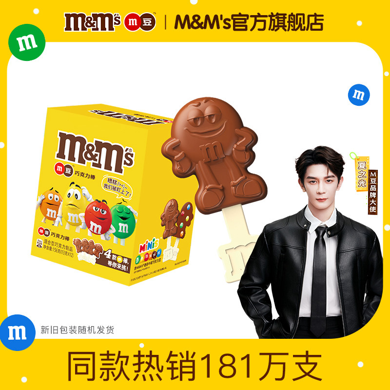 mm豆棒棒糖牛奶巧克力13g