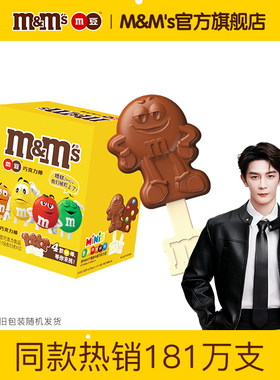 m豆牛奶巧克力棒棒糖盒装巧克力棒儿童巧克力零食小吃mms官方正品