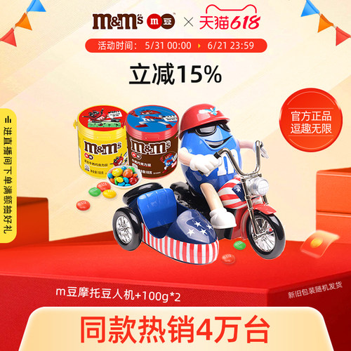 mm豆摩托豆人机巧克力送孩子礼物