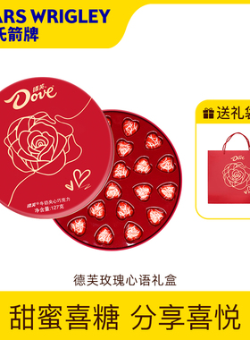 德芙巧克力年货礼盒127g巧克力情人节礼盒送礼喜糖伴手礼零食