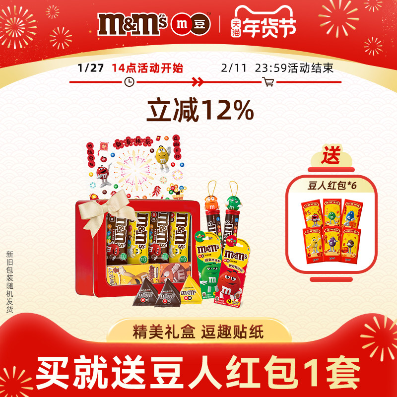 【孟子义推荐】m豆牛奶巧克力年货透窗DIY巧克力礼盒新年礼物送礼