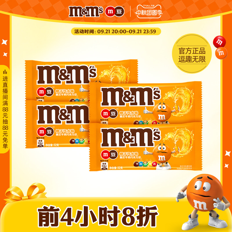 mm豆橙子汽水脆芯牛奶巧克力豆图片