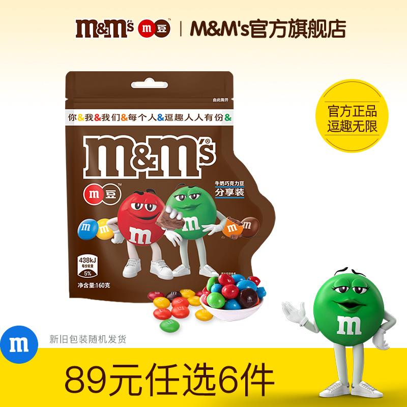 mm牛奶巧克力160g休闲食品巧克力